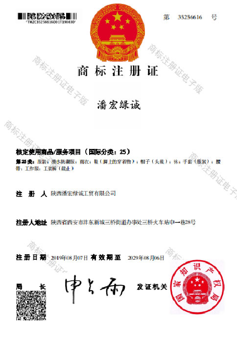 潘宏綠誠(chéng)商標(biāo)