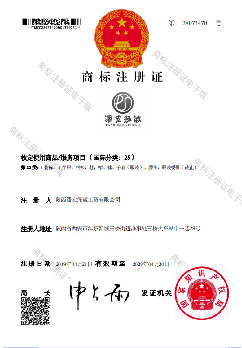 潘宏綠誠商標(biāo)2