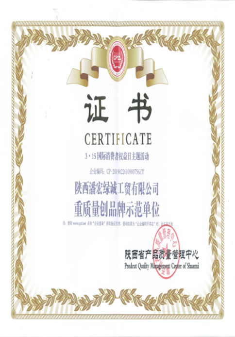 重質(zhì)量創(chuàng)品牌示范單位
