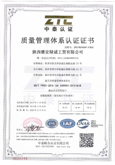 質(zhì)量管理體系認(rèn)證證書